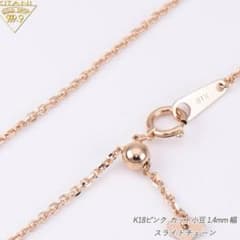 木谷貴金属 K18PG 小豆スライドチェーンネックレス 55cm 木谷貴金属 K18PG 小豆スライドチェーンネックレス 55cm - メルカリ