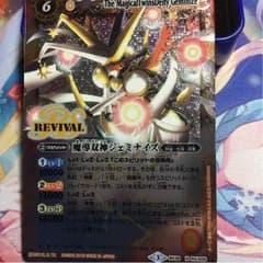 魔導双神ジェミナイズ(リバイバル)のサムネイル