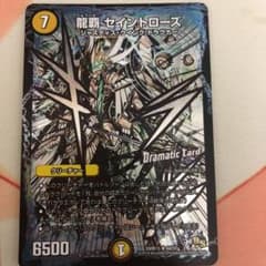 龍覇 セイントローズのサムネイル