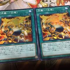 炎舞－「天璣」スーパーレア２枚のサムネイル