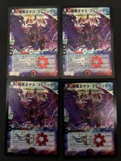 暗黒王デスフェニックス 初期イラスト 旧枠 4枚 暗黒王デス
