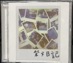 ZORN 柴又日記 初回限定盤のサムネイル