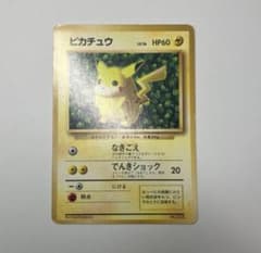ピカチュウ 旧裏 「すぐわかるポケモンカードの遊びかた」 IVY