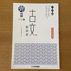 古文 総演習 文法・語句ノートのサムネイル