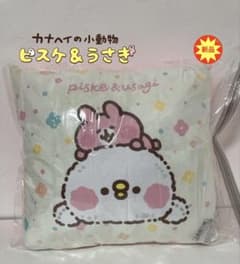 カナヘイ の小動物 ゆるっとアミューズメント 描き下ろし ボア クッション