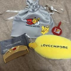 LOVE CHROME ポケモン30周年モデル ピカチュウセット - メルカリ