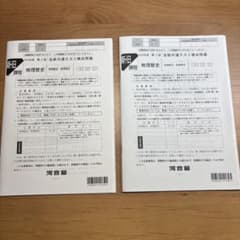 地理総合・地理探究 全統共通テスト模試問題のサムネイル