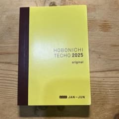 HOBONICHI TECHO 2025 original avec 前期のサムネイル