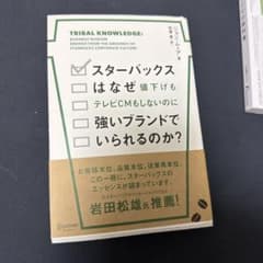 スターバックスはなぜ値下げもテレビCMもしないのに強いブランドでいられるのか?のサムネイル