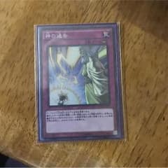 神の通告のサムネイル