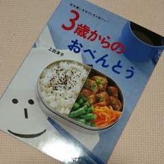 専用☆3歳からのおべんとう 上田淳子のサムネイル