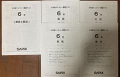 令和6年版　SAPIX 6年生 テスト　4科目 速報】サピックス新6年生 3月組分け・入室テスト 平均点・対策・算数
