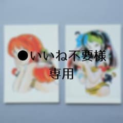 ●いいね不要様　専用出品のサムネイル