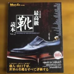 最高級靴読本 v.2のサムネイル
