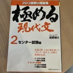 極める現代文 2 センター試験編のサムネイル