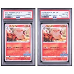 PSA10】ウインディ イラストコンテスト 2022 【2連番】 - メルカリ