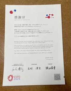 大阪万博　感謝状　訂正前+訂正版　２枚セット　ボランティアのサムネイル