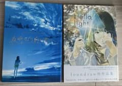 Hello, light 夜明けより前の君へ　loundraw 画集