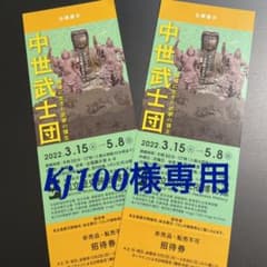 Kj100様専用のサムネイル