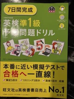 7日間完成英検準1級予想問題ドリルのサムネイル