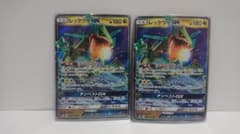 ポケモンカード【ウルトラシャイニー 】レックウザGX 2枚セットのサムネイル