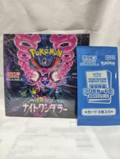 ポケモン　シュリンク付き ナイトワンダラー BOX プロモカードセット