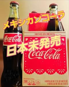 メキシコ製 Coca-Cola 355mL 瓶 4本入り メキシカンコーラ - メルカリ