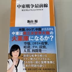 中東戦争最前線 対立するイランとイスラエルのサムネイル