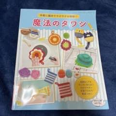 魔法のタワシの本のサムネイル