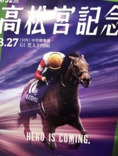 2022년 다카마쓰노미야 기념 다논 스매쉬 포스터