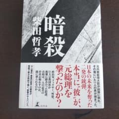 暗殺のサムネイル