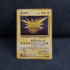 旧裏ポケカ サンダー ☆ 第3弾拡張パック 化石の秘密 キラ ホロ - メルカリ
