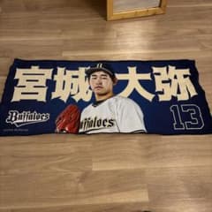 宮城大弥 13 応援タオル オリックス・バファローズのサムネイル