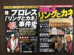 プロレス　リングとカネ　２冊セットのサムネイル