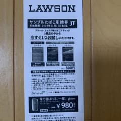 ローソン引換券11月1日迄のサムネイル