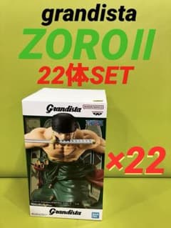 ワンピース Grandista ロロノア・ゾロ Ⅱ フィギュア 22体セット