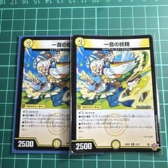 デュエルマスターズ 一音の妖精 2枚セットのサムネイル