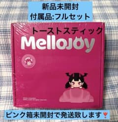 【新品未開封】mellojoy メロジョイ トーストスティックのサムネイル