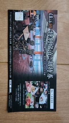 アパホテル加賀片山津温泉　佳水郷　特別宿泊招待券 期限11月30日泊までのサムネイル