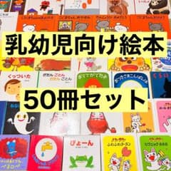 012歳～ くもん推薦図書など 赤ちゃんからの絵本まとめ売り50冊 セット