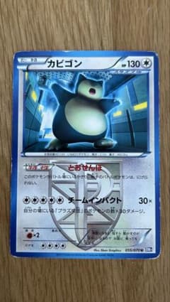カビゴン U BW7 プラズマゲイル 055/070のサムネイル