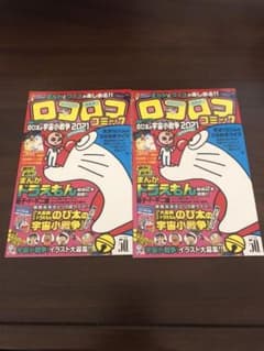 映画 ドラえもん のび太の宇宙小戦争 入場者特典　2冊セットのサムネイル