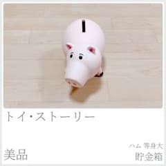 激レア トイストーリー ハム 等身大 実物大 貯金箱 トイ・ストーリー