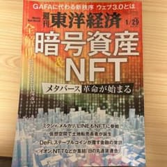 東洋経済　1／29のサムネイル