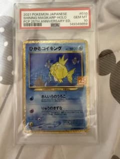 PSA10】ひかるコイキング プロモカードパック 25th - メルカリ