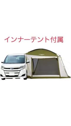 値下げしました！！　コールマン　カーサイドテント　3025のサムネイル