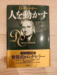 人を動かすのサムネイル