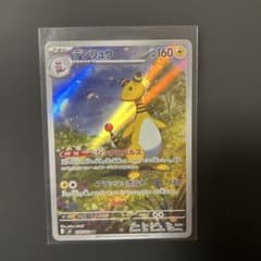 ポケモンカードMEGA ニンジャスピナー デンリュウ【m4 088/083】AR