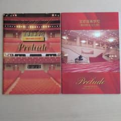 宝塚歌劇団 宝塚音楽学校パンフレット2冊 - メルカリ