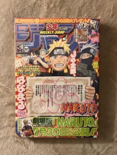 週刊少年ジャンプ 19号 NARUTO特集 - メルカリ